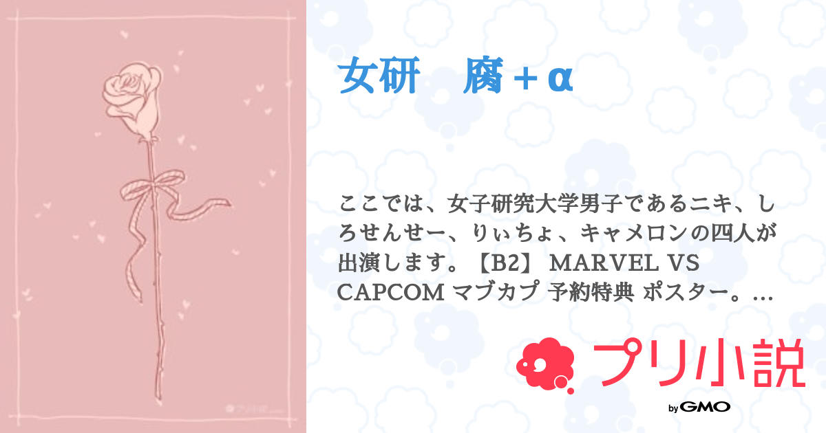 しろせんせー 女子研究大学 ポスター ポスター